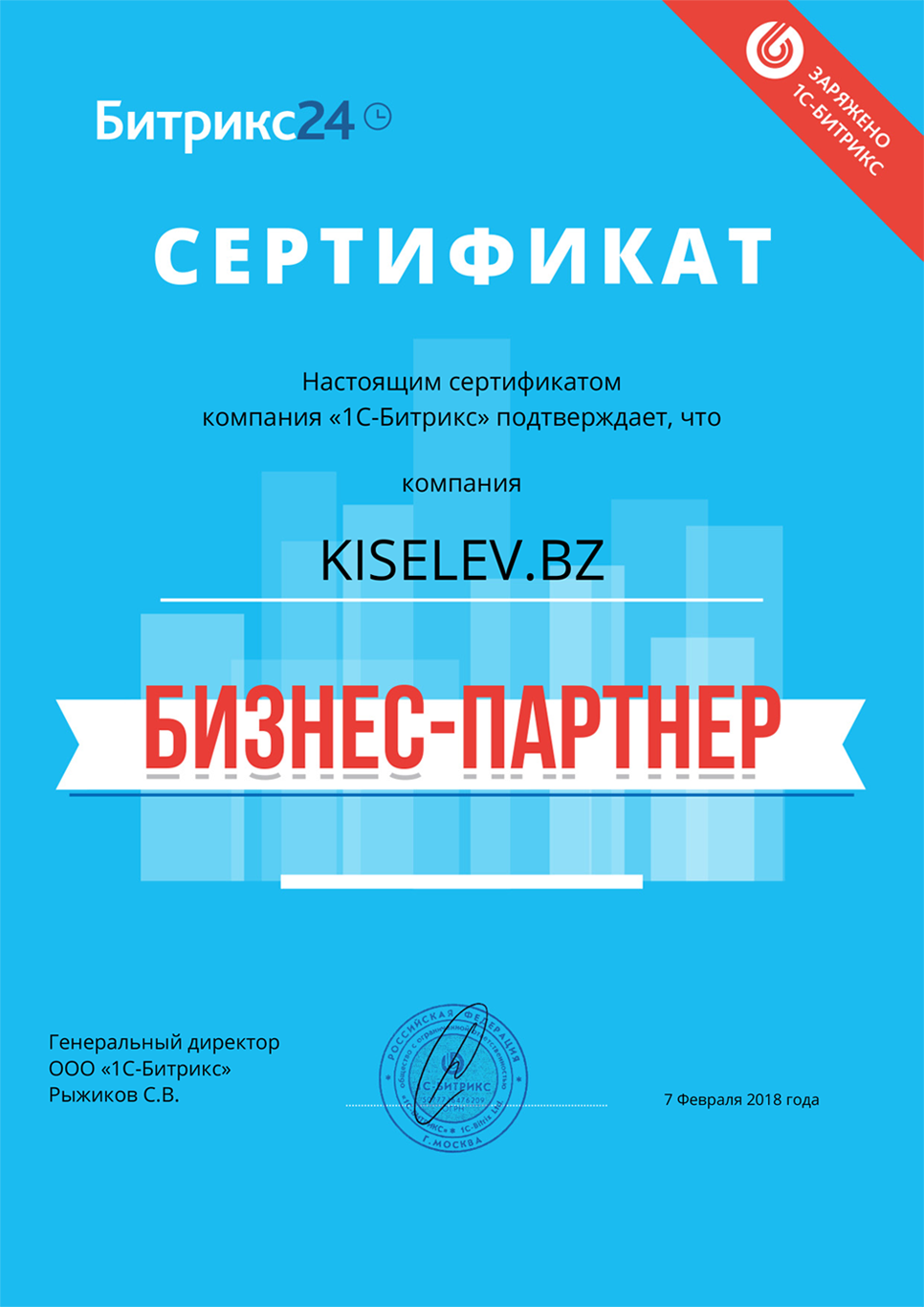 Сертификат партнёра по АМОСРМ в Лысьве